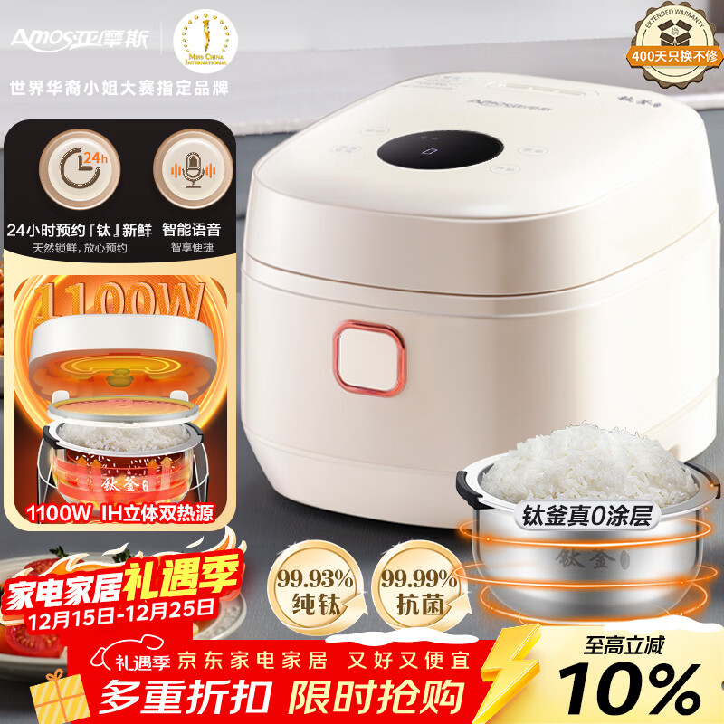 亚摩斯(Amos)钛釜0涂层电饭煲纯钛无涂层内胆3升多功能家用3-4人煮饭汤粥语音IH加热电饭锅AS-FB308T