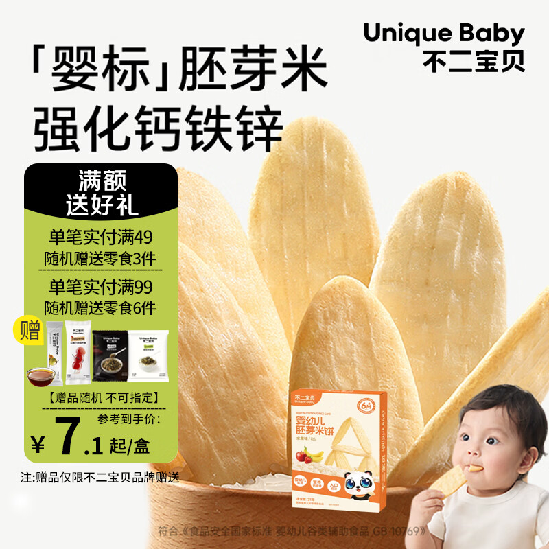 不二宝贝婴儿米饼宝宝6个月儿童零辅食无添加蔗糖零食1岁磨牙饼干 婴幼儿营养米饼(水果味)21g