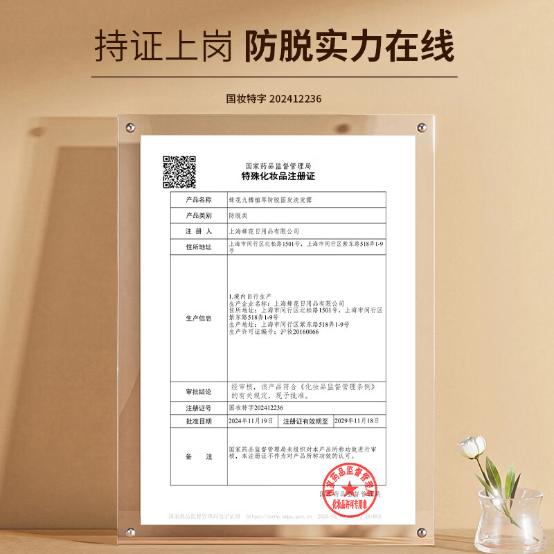 九樽植萃防脱固发洗发露蜂花洗发水改善断发蓬松丰盈防脱固发守护发际线 蜂花九樽植萃防脱固发洗发露 500ml*1瓶