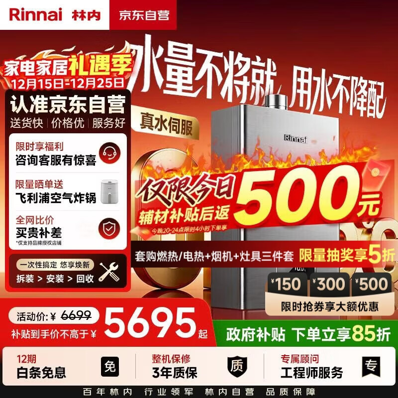 林内（Rinnai）【鲸吨吨虎鲸】24升大升数燃气热水器 【家电国家补贴15%】全量水伺服恒温 24GD72（JSQ47-GD72）