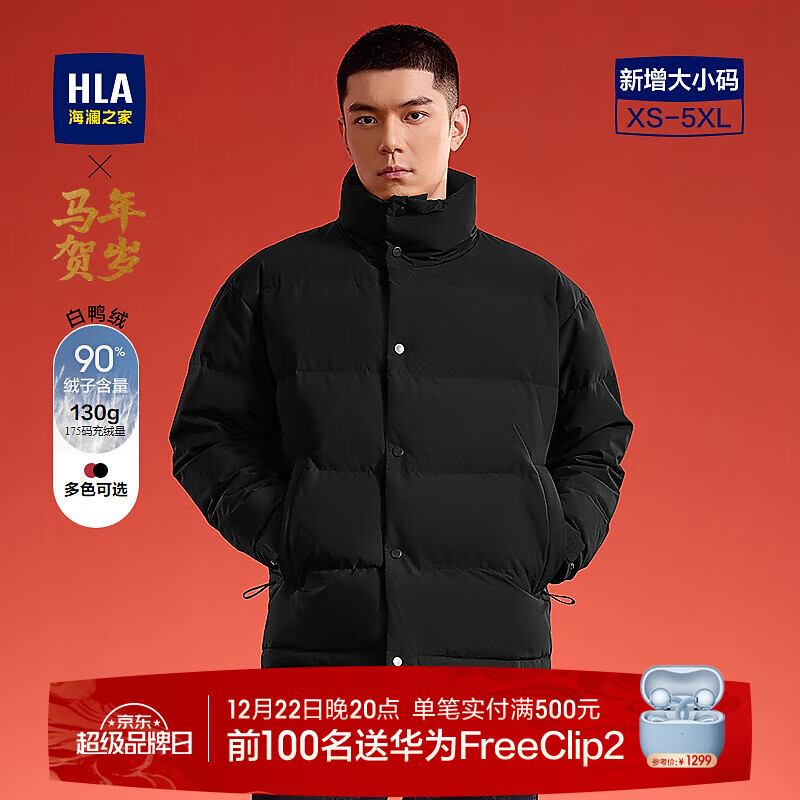 海澜之家（HLA）羽绒服男25新款马年贺岁系列立领大码外套男冬季 黑色1B L 175/92A 推荐140-160斤