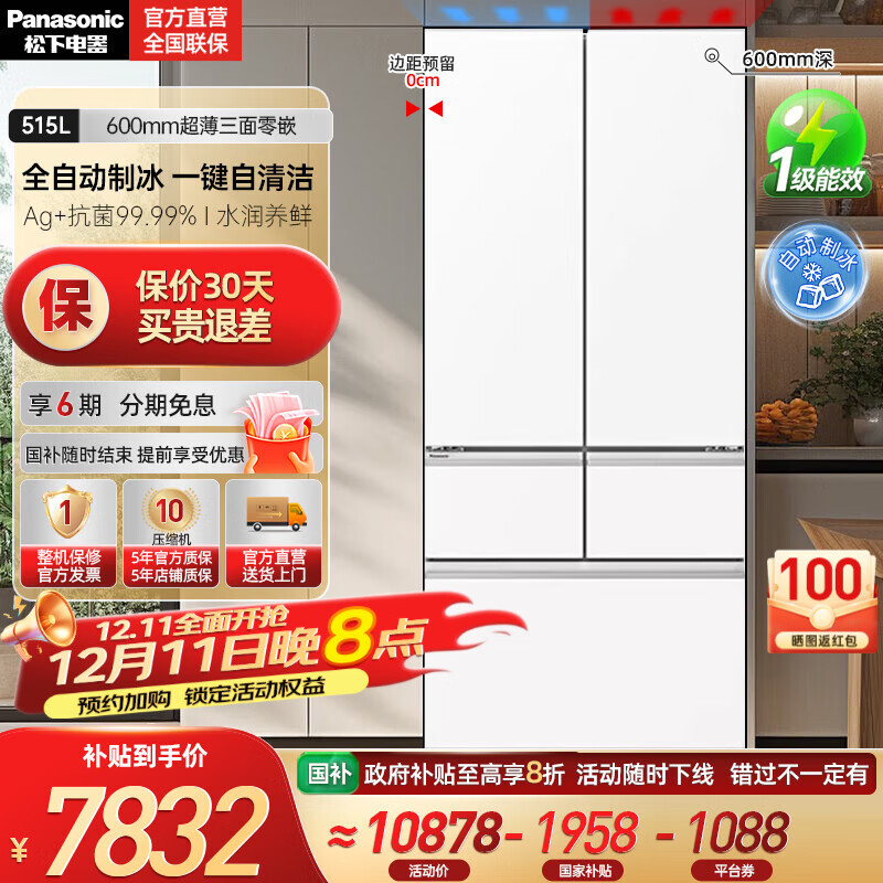 松下（Panasonic）【国家补贴20%】大海豹2.0 515升法式多门超薄零嵌入式冰箱一级制冰 双循环风道 大容量家