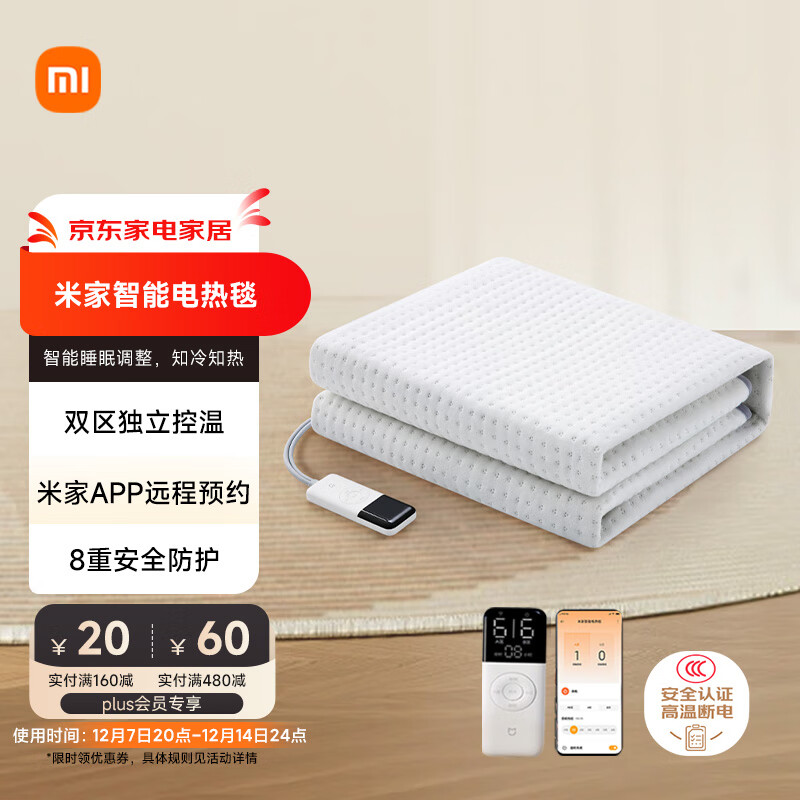 米家小米【高温断电】双人智能除螨定时手机预约双控电热毯1.5*1.8米
