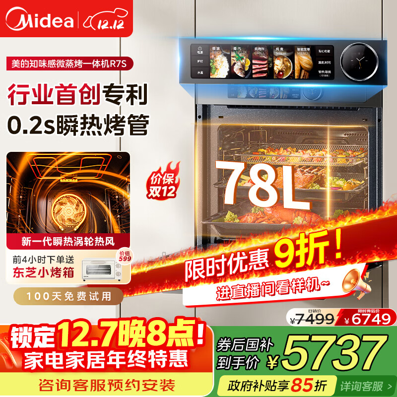 ģMidea˲ȿܡǶʽ΢һGR7Sʪǿ78L΢ը51֪ζR7S