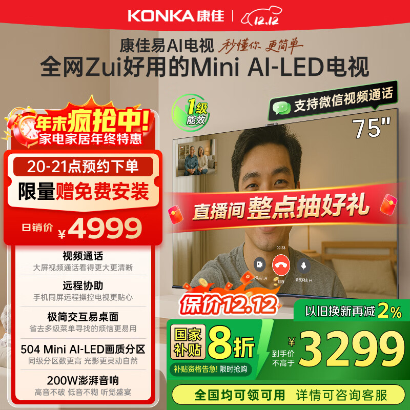 康佳电视 75G10 75英寸 易AI电视机 惊鸿AI画质芯片 低反屏 Mini LED 504分区 液晶智能平板 国家