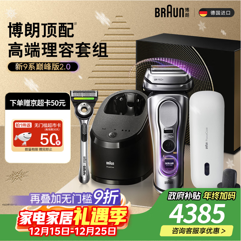 博朗9系巅峰版2.0多理容配件便捷吉列剃须刀手动德国进口往复式电动剃须刀送老公男朋友生日礼物男