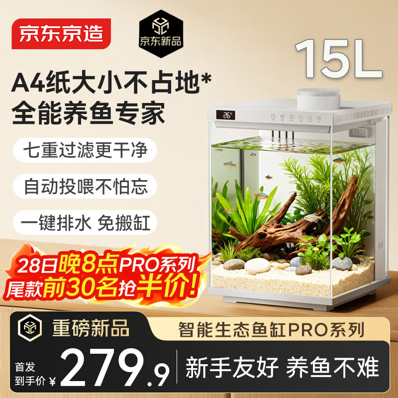 京东京造智能生态鱼缸PRO 出差旅行定时自动投喂食免换过滤无忧水族箱 白