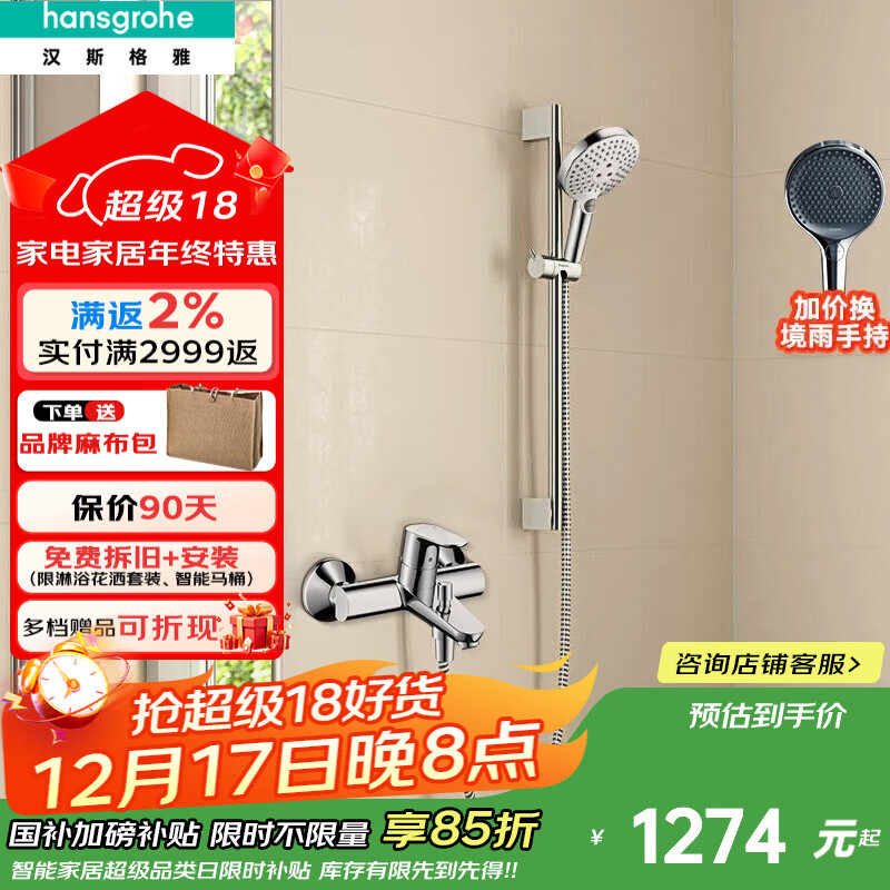 汉斯格雅（Hansgrohe） 飞雨花洒3速select手持节水型淋浴花洒莲蓬头下出水龙头套装 120三速飞雨圆+非恒温龙头31940