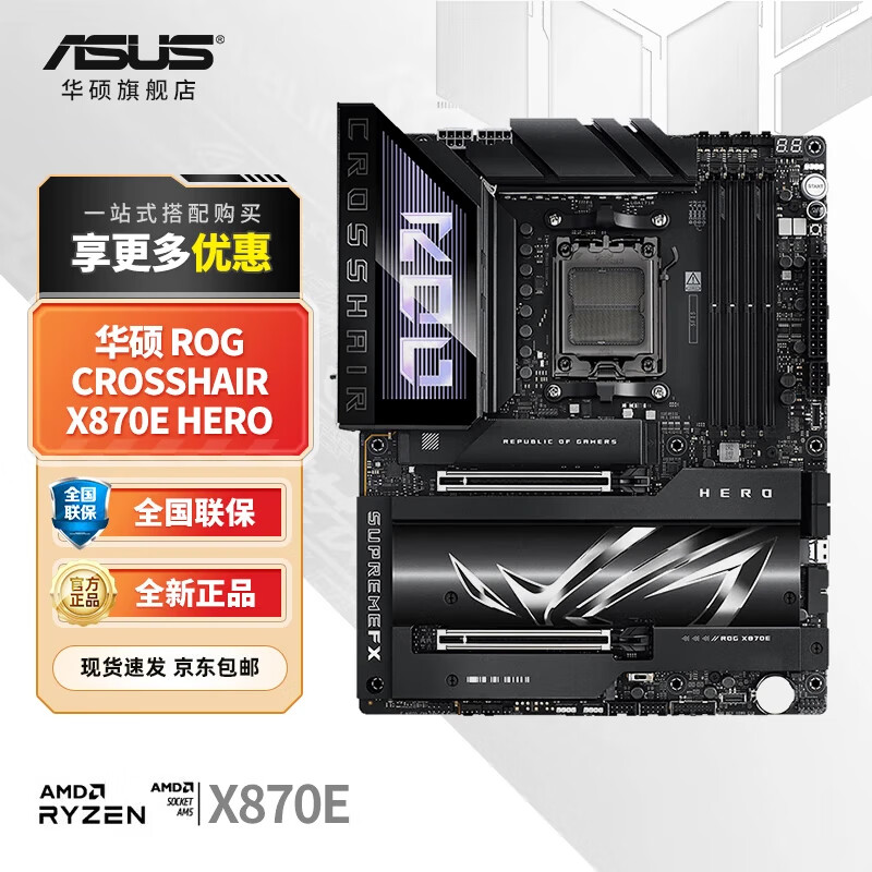 华硕（ASUS）B850/X870系列主板 支持CPU9800X3D/9950X (AMD B850/socket AM5)  ROG CROSSHAIR X870E HERO
