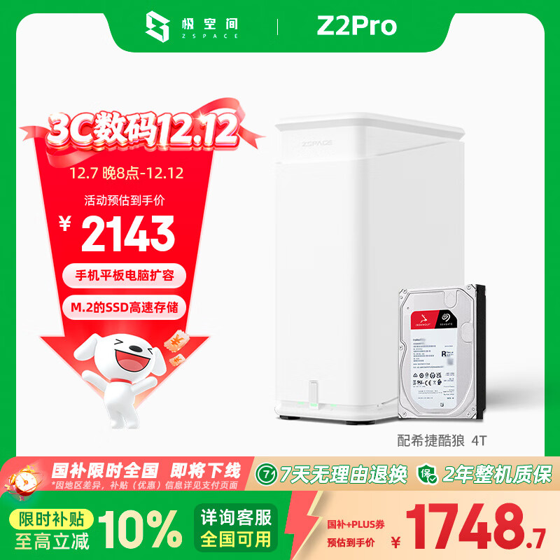 ռ˽Z2Pro 4Tĺ˫λNAS洢AIӲ̼ͥ ֻPCƽ ѩɽ 1748.7Ԫ