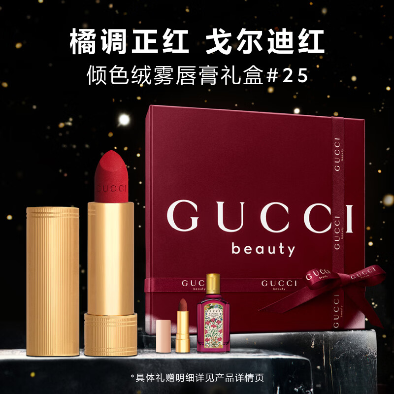 古驰（GUCCI）倾色绒雾唇膏25显白口红丝绒哑光化妆品圣诞礼物礼盒生日礼物女
