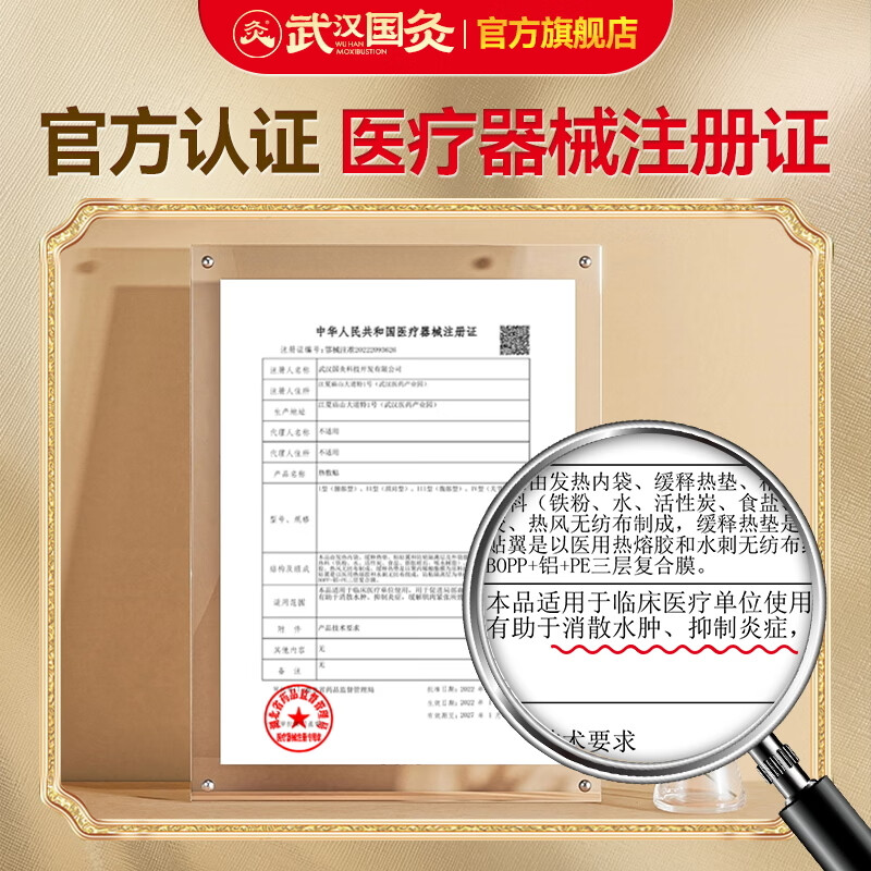 久火武汉国灸镇痛灸颈肩腰痛经椎间盘突出扭伤关节疼消炎症水肿中国灸 热敷贴【腰部型】2贴/盒
