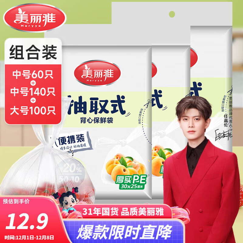 美丽雅保鲜袋食品级塑料袋 PE保鲜袋食品袋加厚免撕一次性厨房包装袋 【背心款】组合装 大+中号-300只