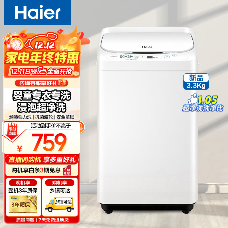 海尔迷你洗衣机3.3公斤全自动波轮洗衣机小型家用婴儿儿童洗衣机内衣专洗浸泡超净洗顽渍强力洗桶自洁 【新品3.3公斤】超净