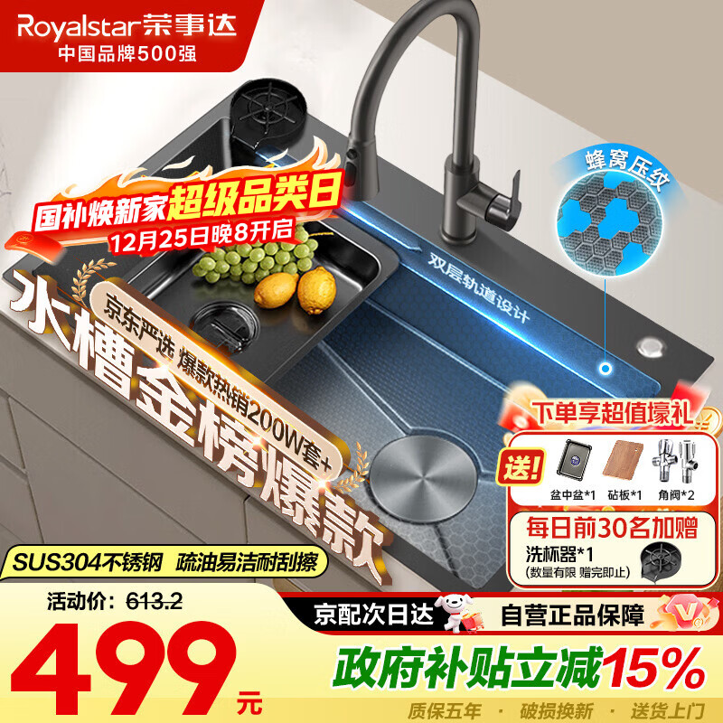 荣事达（Royalstar）水槽大单槽厨房手工304不锈钢多功能压纹洗菜盆一体盆台下盆E5