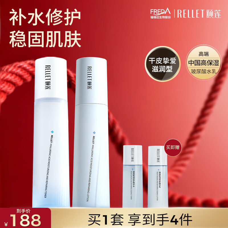 颐莲玻尿酸嘭润修护水乳