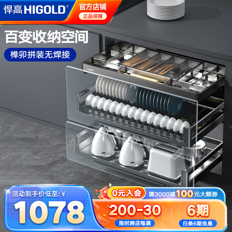 悍高（HIGOLD） 橱柜拉篮厨房双层抽屉式内置碗篮304不锈钢厨房收纳碗架篮碗碟篮 L系列-800柜体套装+800柜工具抽