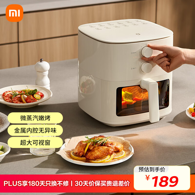 米家小米空气炸锅N1 家用多功能电炸锅 微蒸汽嫩烤 透明可视化免翻面 金属内腔不沾锅 大容量5升