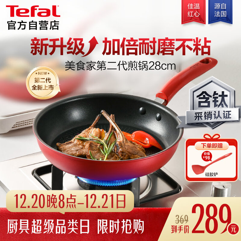 特福（Tefal）平底锅家用牛排不粘煎锅少油烟有钛煎饼锅电磁炉燃气灶通用28cm