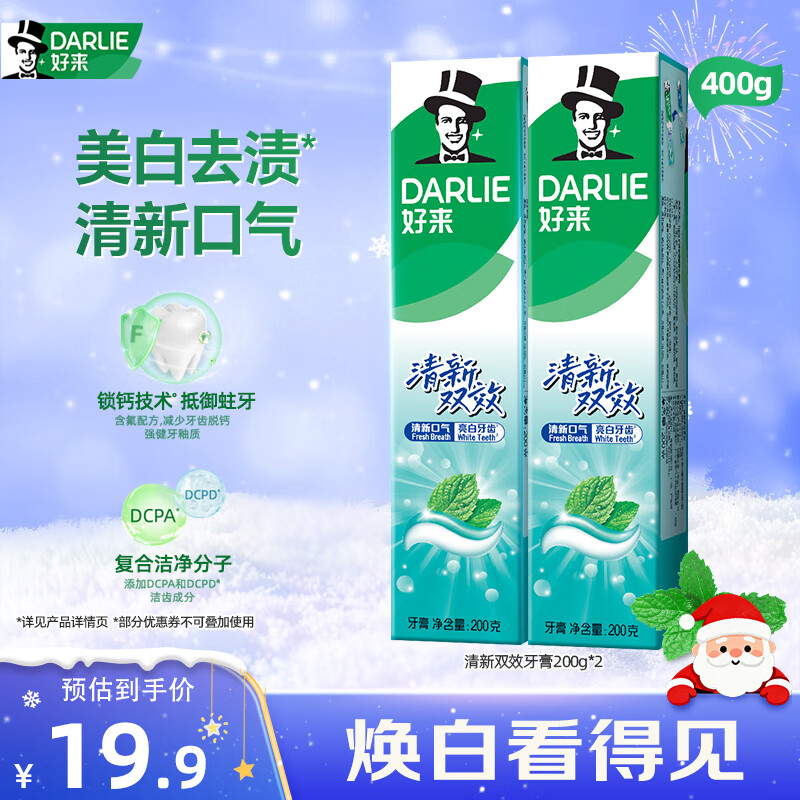 DARLIE好来(原黑人)清新双效牙膏去口气去渍固齿2支400g