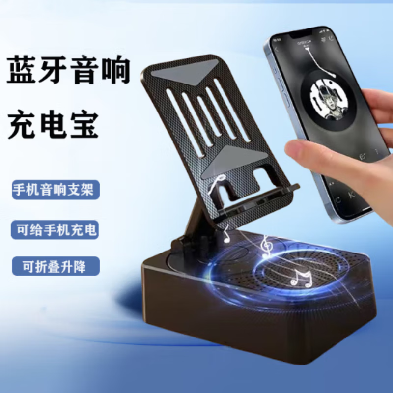 春程蓝牙音响支架充电宝三合一 手机平板支架多功能桌面360°可折叠旋转升降支架带移动电源的数码支架 音响+支架+充电宝三合一(3000mah)