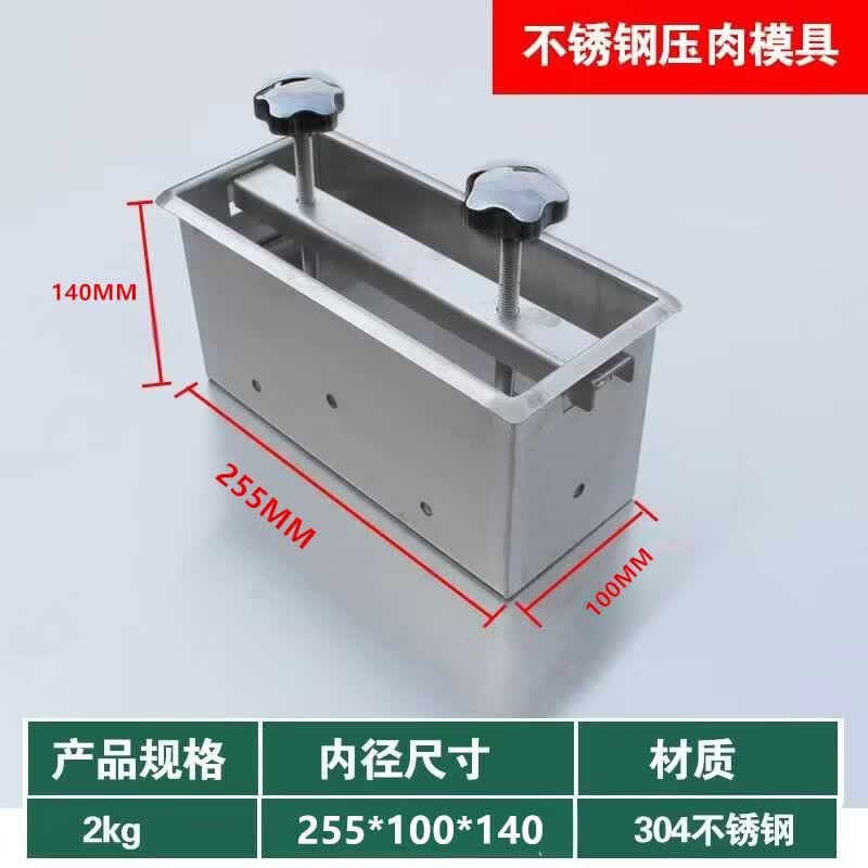 压肉模具压猪头家用201锈钢定型型工具卤肉猪头肉商用肉砖 1KG活底纱布