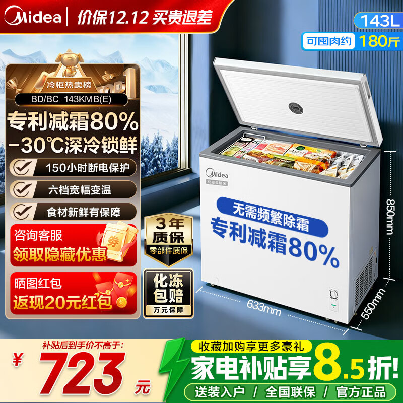ģMidea˪ϵ80%˪¼˪ -30СһЧıҵ粹 143 BD/BC-143KMB(E) 661.85Ԫ