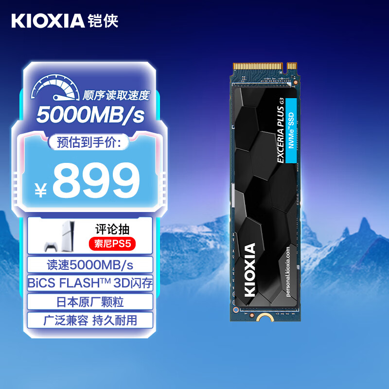 铠侠（Kioxia）1TB SSD固态硬盘 NVMe M.2接口 EXCERIA PLUS G3 SD10 系列（PCIe 4.0 产品）