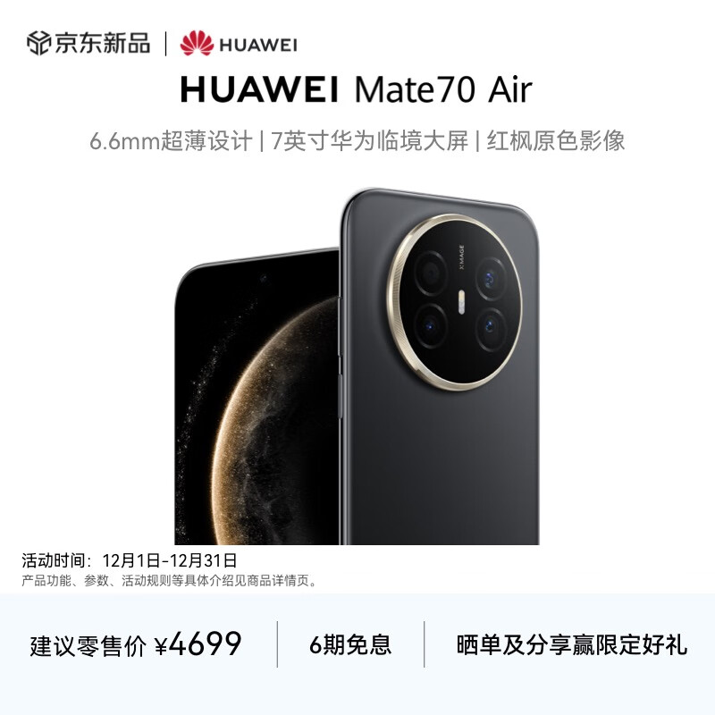 HUAWEI/��Ϊ Mate 70 Air �ֻ� ���ԭɫӰ�� �׽�� 12+512G 4099Ԫ