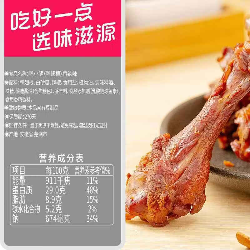 味滋源卤味零食鸭小腿鸭翅香辣卤香味鸭肉类零食麻辣小吃熟食食品 香辣味35g*4