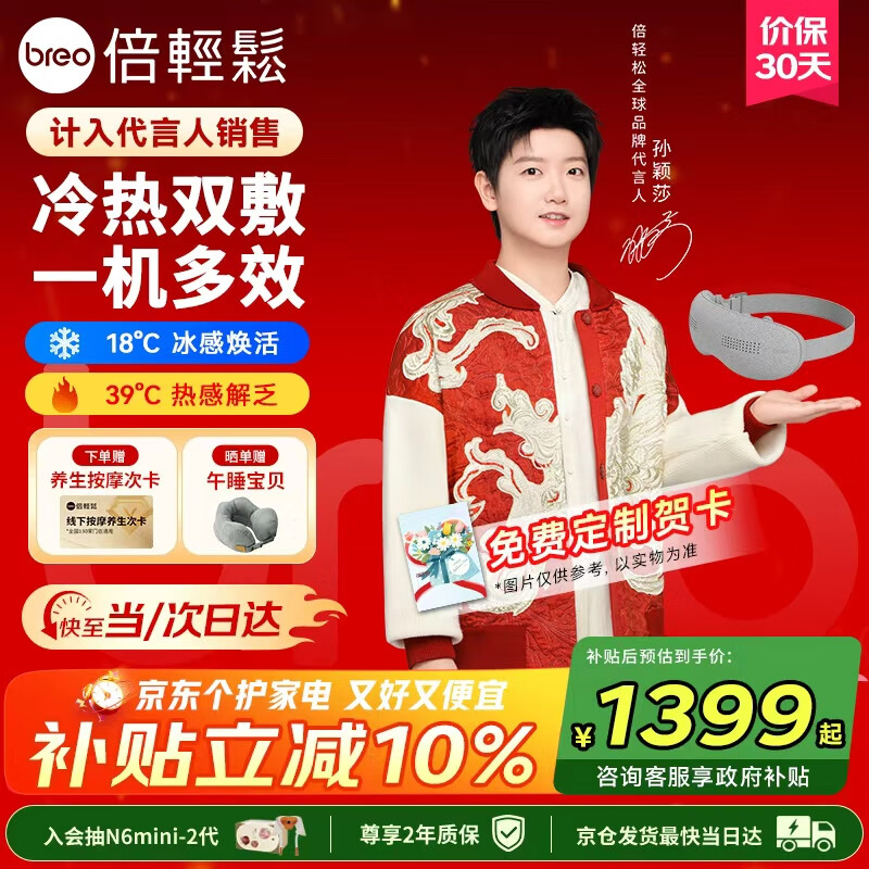 2025年眼部按摩仪哪些值得买？这9款舒缓疲劳、效果显著，真心推荐给追求舒适的你-图片2