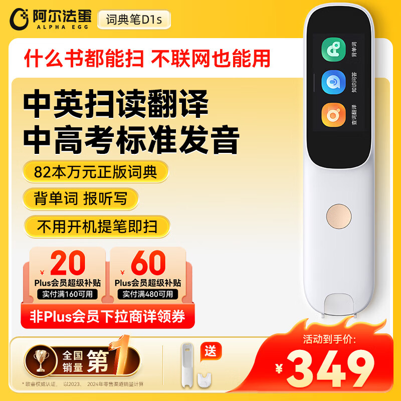 阿尔法蛋词典笔D1s 【新品上市】英语点读笔小初高中英翻译笔 单词笔扫描笔学习笔电子词典扫读笔