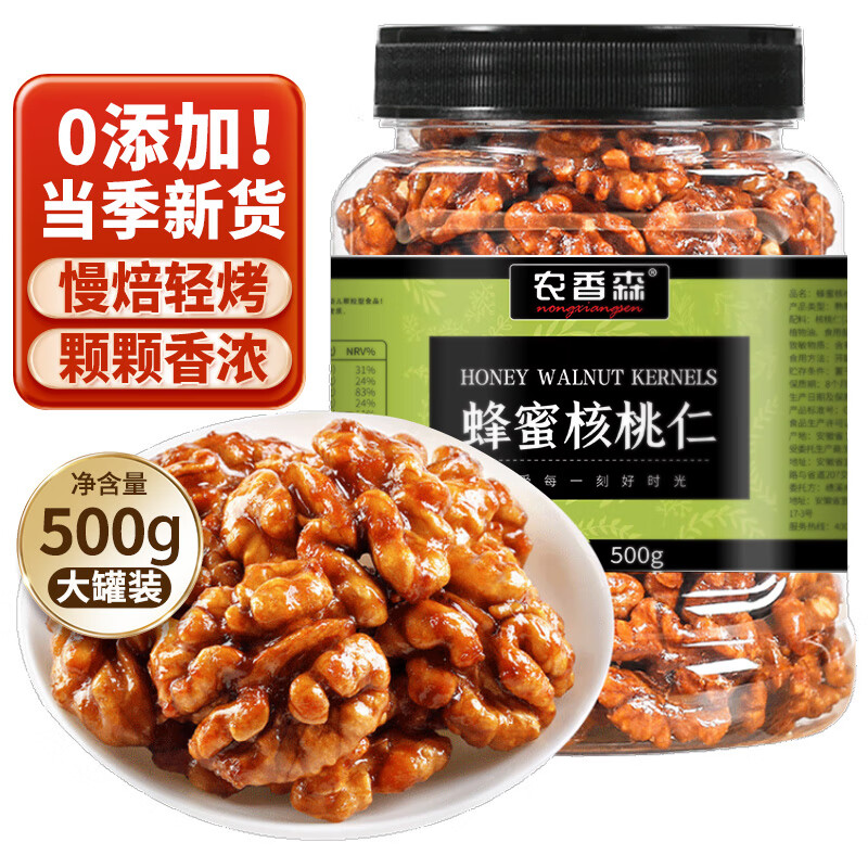 农香森蜂蜜琥珀核桃仁500g 最终到手价18.86元