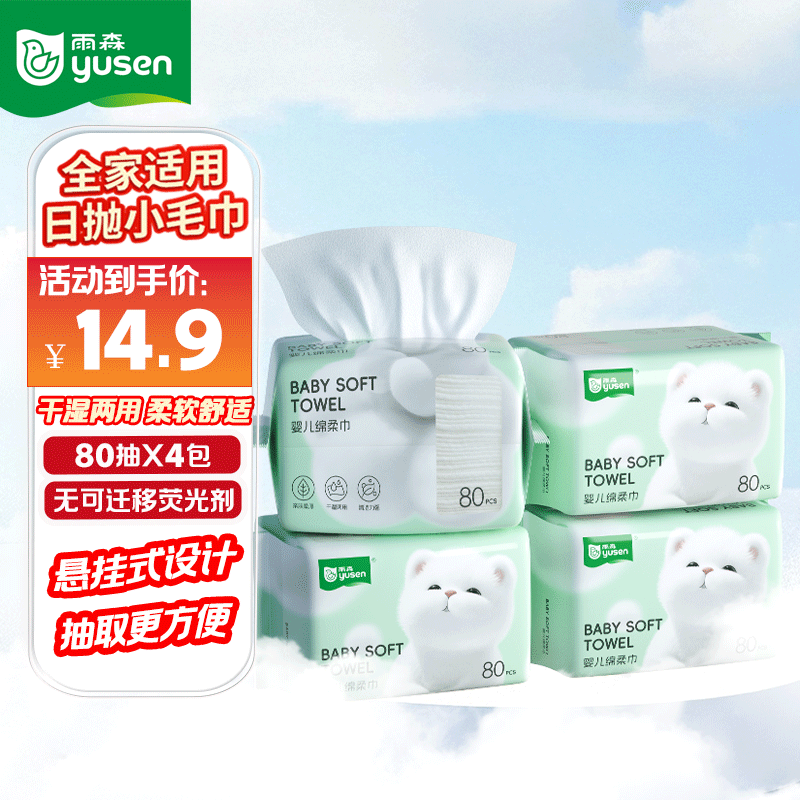先领19-5补 贝占卷 雨森 珍珠纹洗脸巾 80抽*4包 拍下14.9元，折3.7/包 - 线报酷
