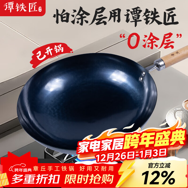 谭铁匠正宗章丘手工铁锅炒菜锅家用炒锅无涂层不易粘锅熟铁锅燃气灶用锅 大师镜面-木柄款【六万八千锤】2-4人 32cm 京东折扣/优惠券