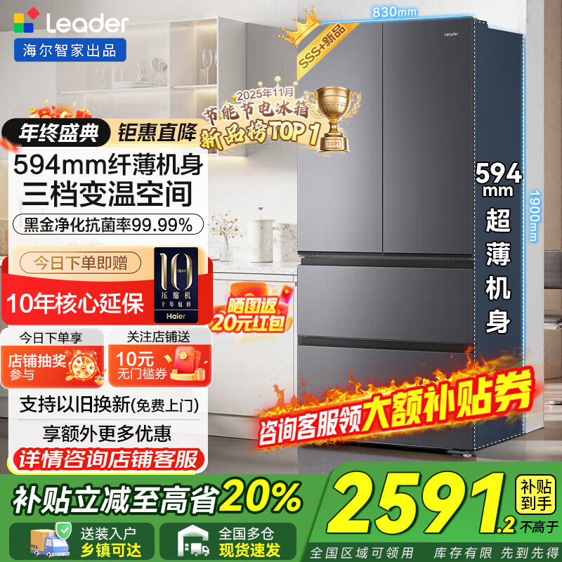 海尔冰箱出品法式多门四开门485升大容量一级能效变频风冷无霜家用节能统帅电冰箱【新品】国家补贴20% 594mm超薄+黑金净化+三档变温+一级双变频
