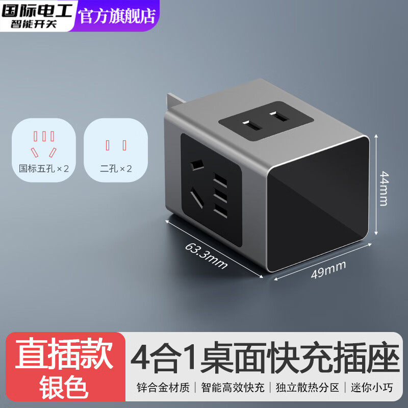 国际电工桌面快充插座65W氮化镓充电器多功能usb排插线板旅行多孔转换器 直插款-14孔插座 银色