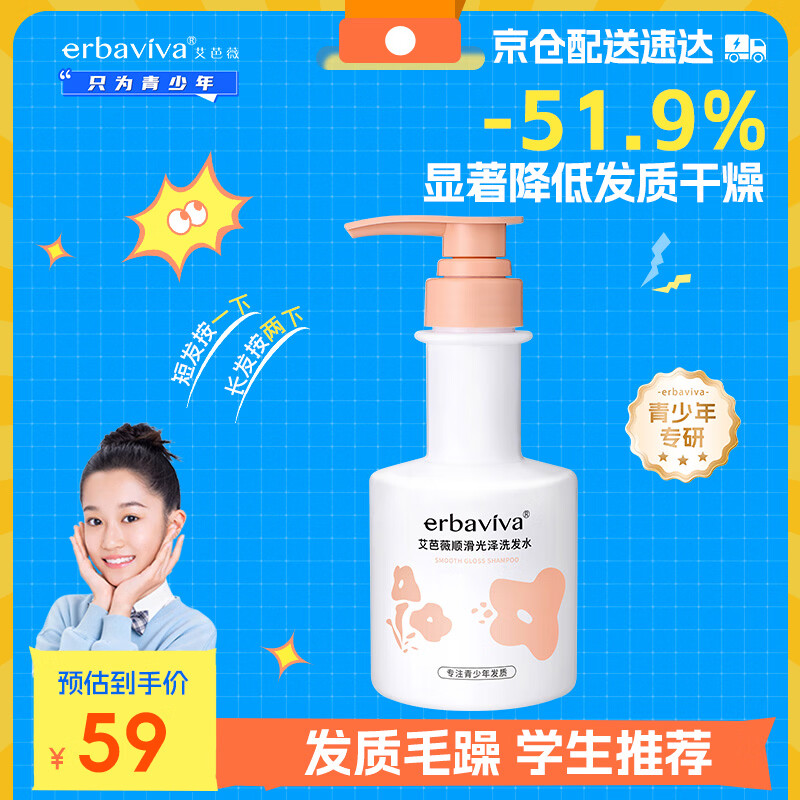 艾芭薇青少年洗发水300ml 顺滑光泽发质毛燥护发清洁 初高中学生12+推荐