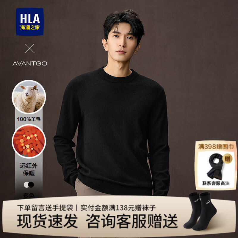 海澜之家（HLA）长袖毛衣针织衫男装秋冬季轻商务系列纯羊毛保暖上衣服男士羊毛衫 100%绵羊毛-黑色67 L /175推荐69~75kg