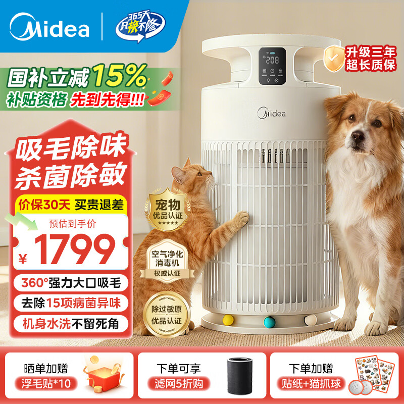 美的家用宠物空气净化器 吸猫毛除过敏源猫猫搭子猫毛净化器杀菌消毒除猫狗异味 卫健委备案 小怪兽PET500【宠物专享】【家电国家补贴】