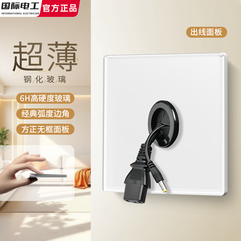 国际电工86型超薄钢化玻璃白色开关插座一开双控面板usb家用电源墙壁电源 出线面板