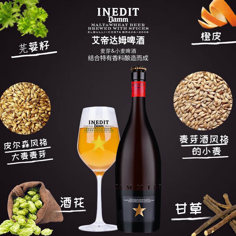 艾帝达姆西班牙进口大星啤酒精酿小麦白啤过节送礼 750mL 12瓶 【西班牙进口】