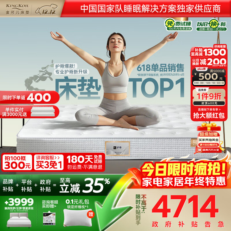 金可儿（Kingkoil）乳胶床垫分区独立袋弹簧偏硬护脊1.8x2米五星酒店护脊2.0升级款 护脊3.0 S【28cm|7度偏硬】七区护脊 180*200cm