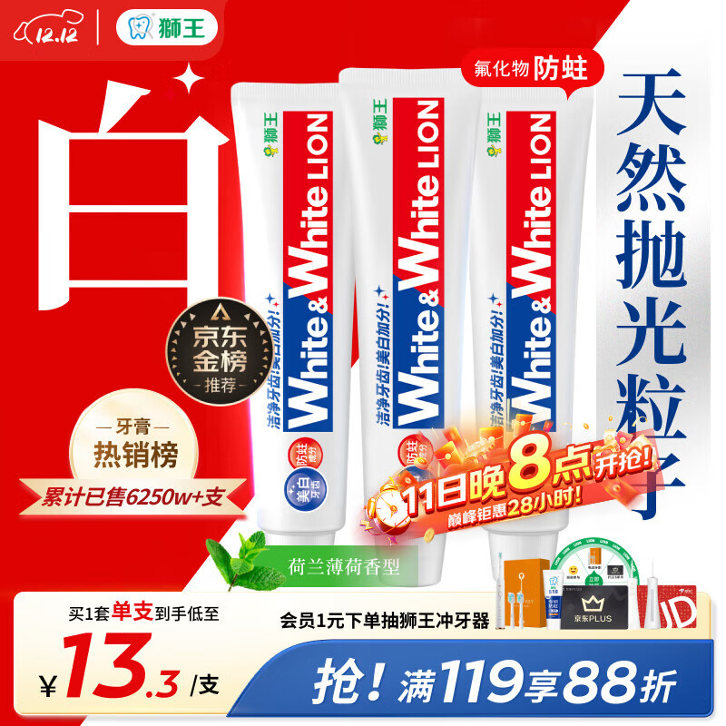 狮王（Lion）Whitewhite进口美白牙膏荷兰薄荷150g×3大白管去黄去牙渍金榜