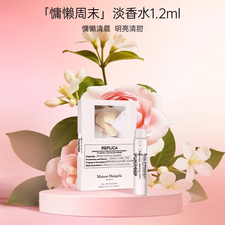 梅森马吉拉（MAISON MARGIELA）慵懒周末淡香水1.2ml 花香调 香水小样试香 生日圣诞礼物