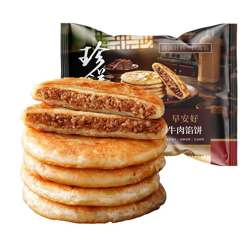 大希地酥皮牛肉馅饼500g速冻早餐速食面点冷冻半成品加热即食煎饼手抓饼 【20个】牛肉馅饼500g*4袋