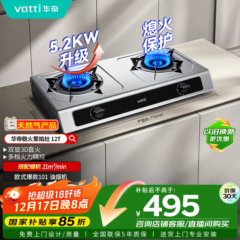 华帝（VATTI）国家补贴家用不锈钢台式燃气灶5.2kW猛火熄火保护煤气灶双灶台灶具以旧换新i10112T【天然气产品】