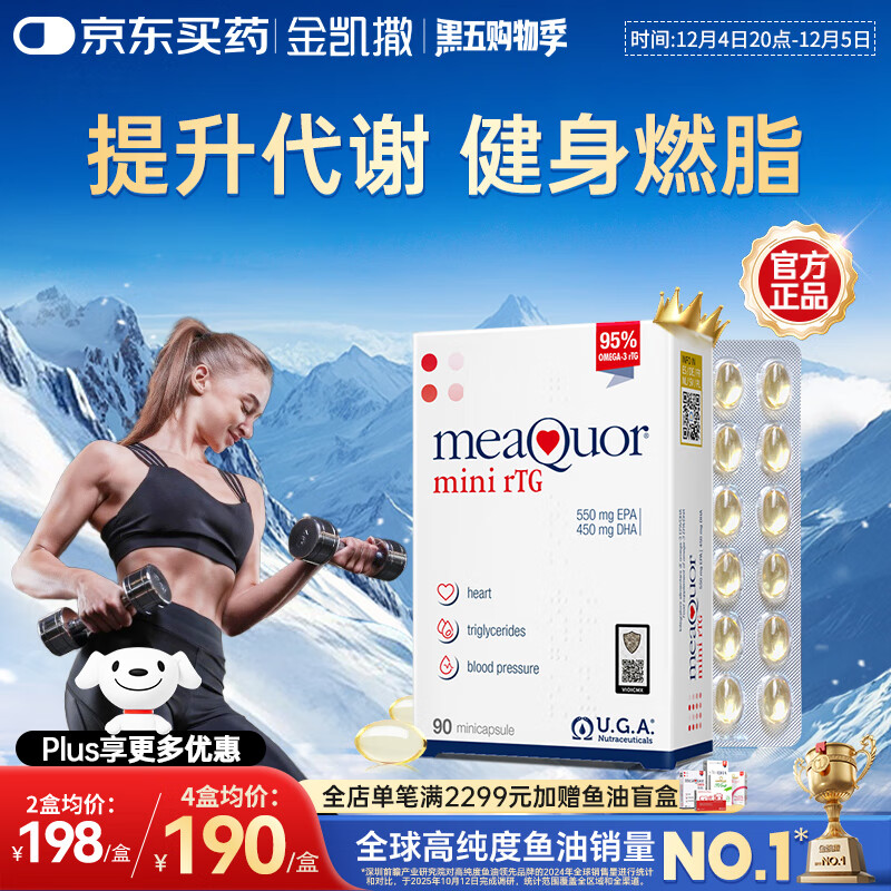 金凯撒迷你鱼油95%~97%高纯度深海鱼油软胶囊omega-3成年人RTG90粒/盒