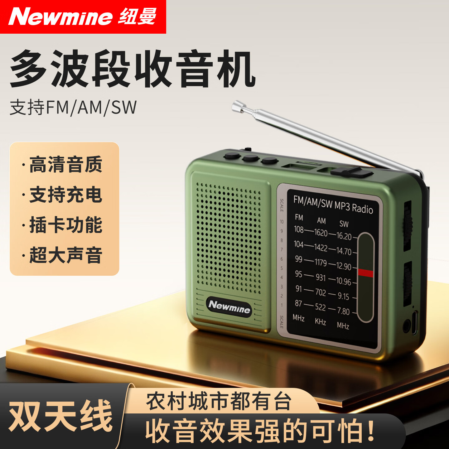 紐曼T-1002收音機(jī)充電式便攜式隨身聽(tīng)四六級(jí)英語(yǔ)調(diào)頻播放器收音機(jī)老人專用信號(hào)強(qiáng)能穿墻評(píng)書戲曲全波段 軍綠色【支持收音、U盤、內(nèi)存卡】