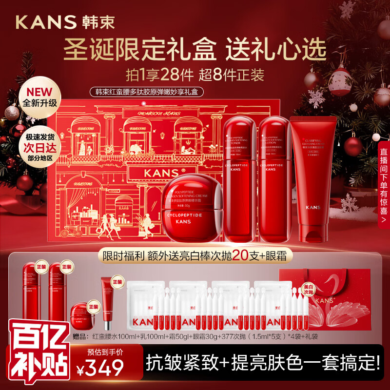 韩束红蛮腰妙享礼盒紧致抗皱补水保湿护肤品水乳套装化妆品圣诞礼物女